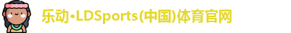 乐动LDSports